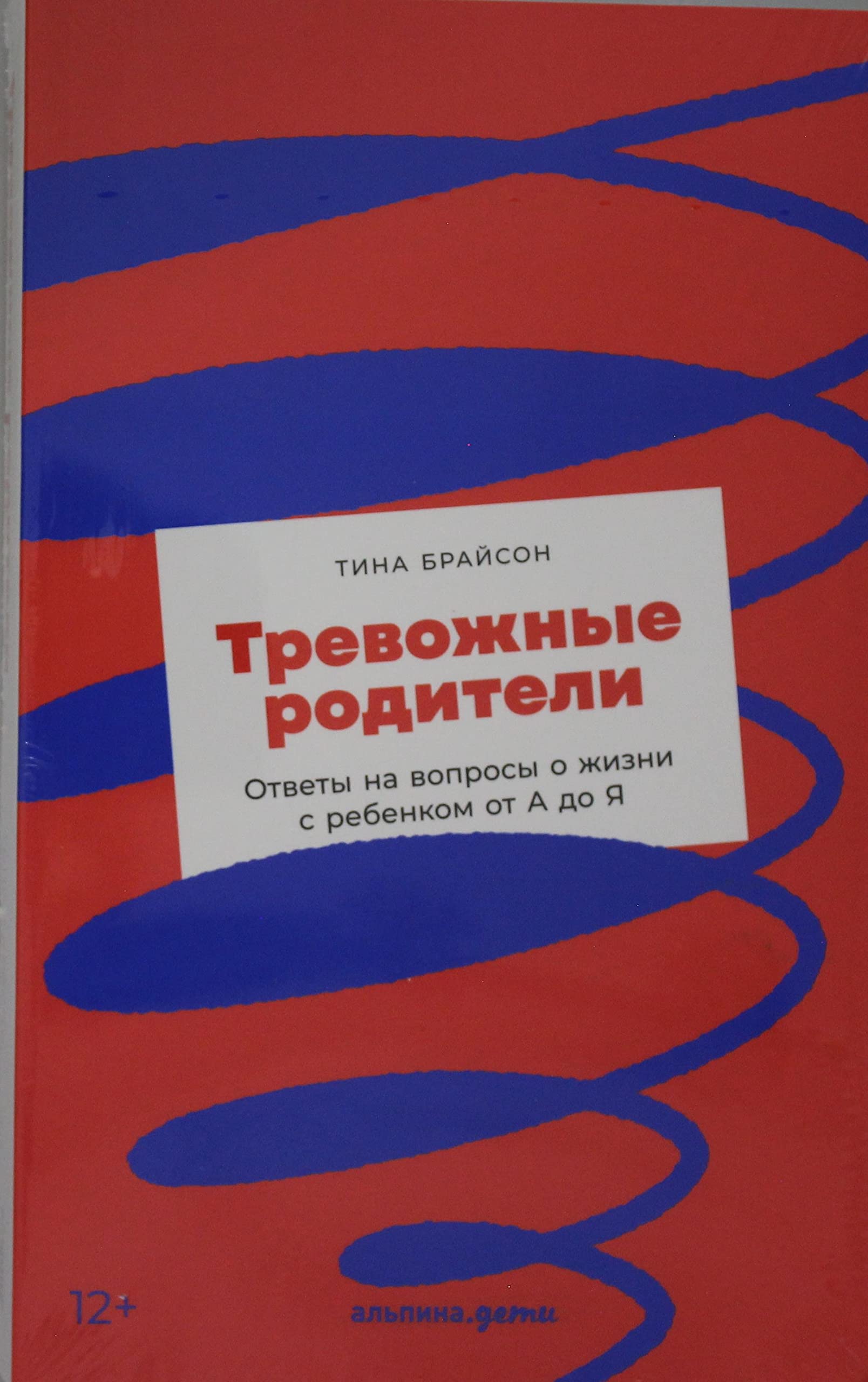 Trevozhnye roditeli: otvety na voprosy o zhizni s rebenkom ot A do Ja book