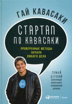 Startap po Kavasaki. Proverennye metody nachala ly book