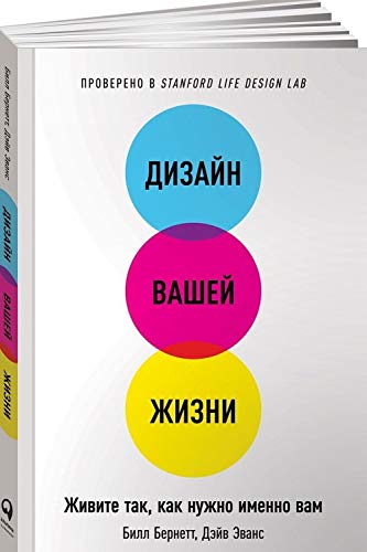 Dizajn vashej zhizni. Zhivite tak, kak nuzhno imenno vam Books
