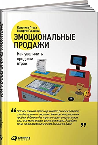 Emotsionalnye prodazhi. Kak uvelichit prodazhi vtroe book