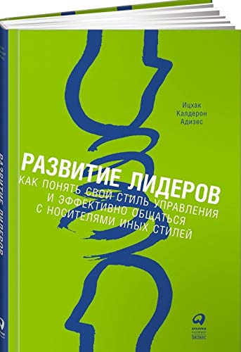 Развитие лидеров Books