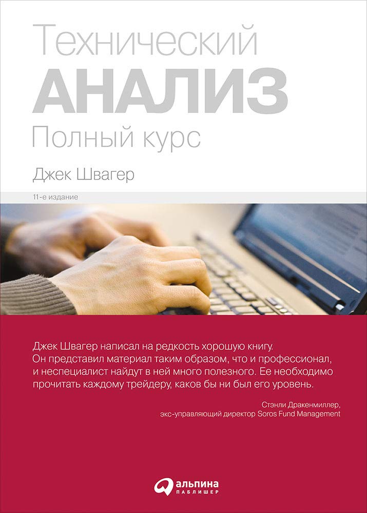 Технический анализ. Полный курс (Technical Analysis) Business & Technology