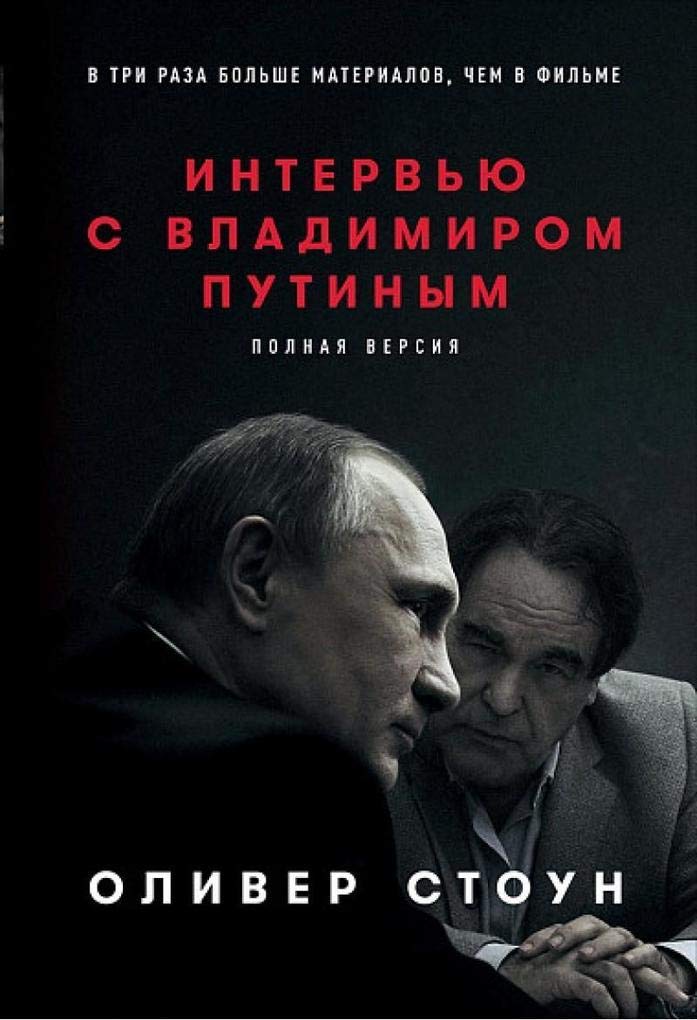 Product Image: Interview s Vladimirom Putinym: polnaja versija