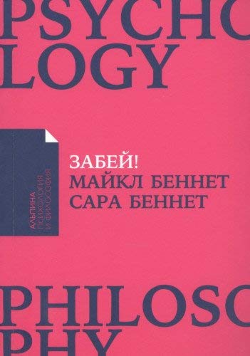 Zabej!Kak zhit bez zavyshennykh ozhidanij,zdravo otsenivat svoi vozmozh.i preodalev. Books