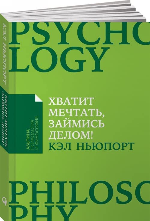 Khvatit mechtat,zajmis delom! book