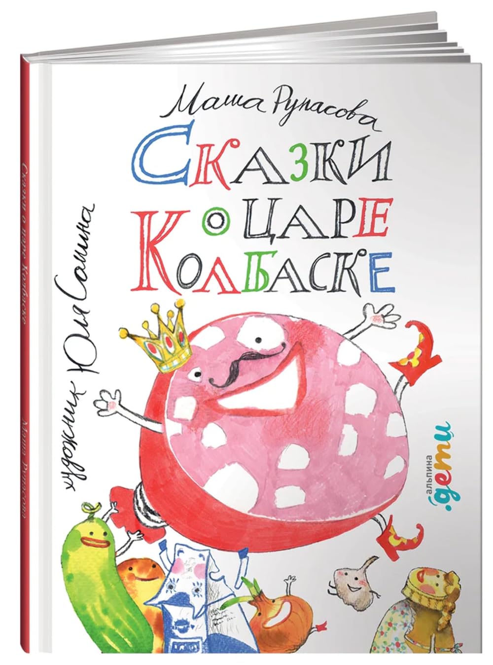 Product Image: Skazki o tsare Kolbaske