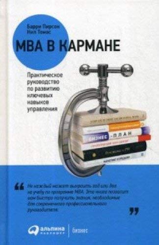 MVA v karmane.Prakticheskoe rukovodstvo po razvitiju kljuchevykh navykov upravlenija Books
