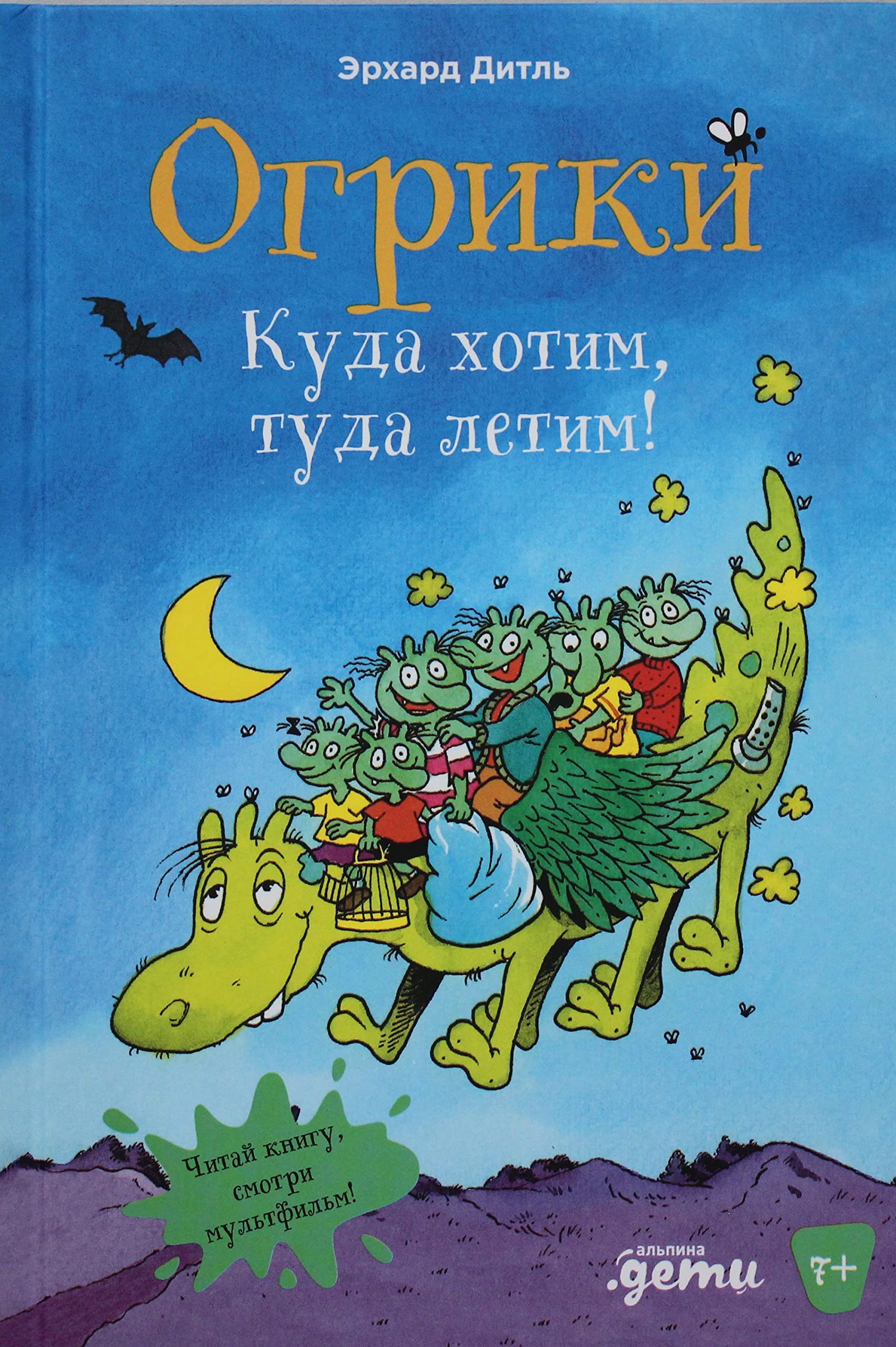 Ogriki: Kuda khotim, tuda letim! Books