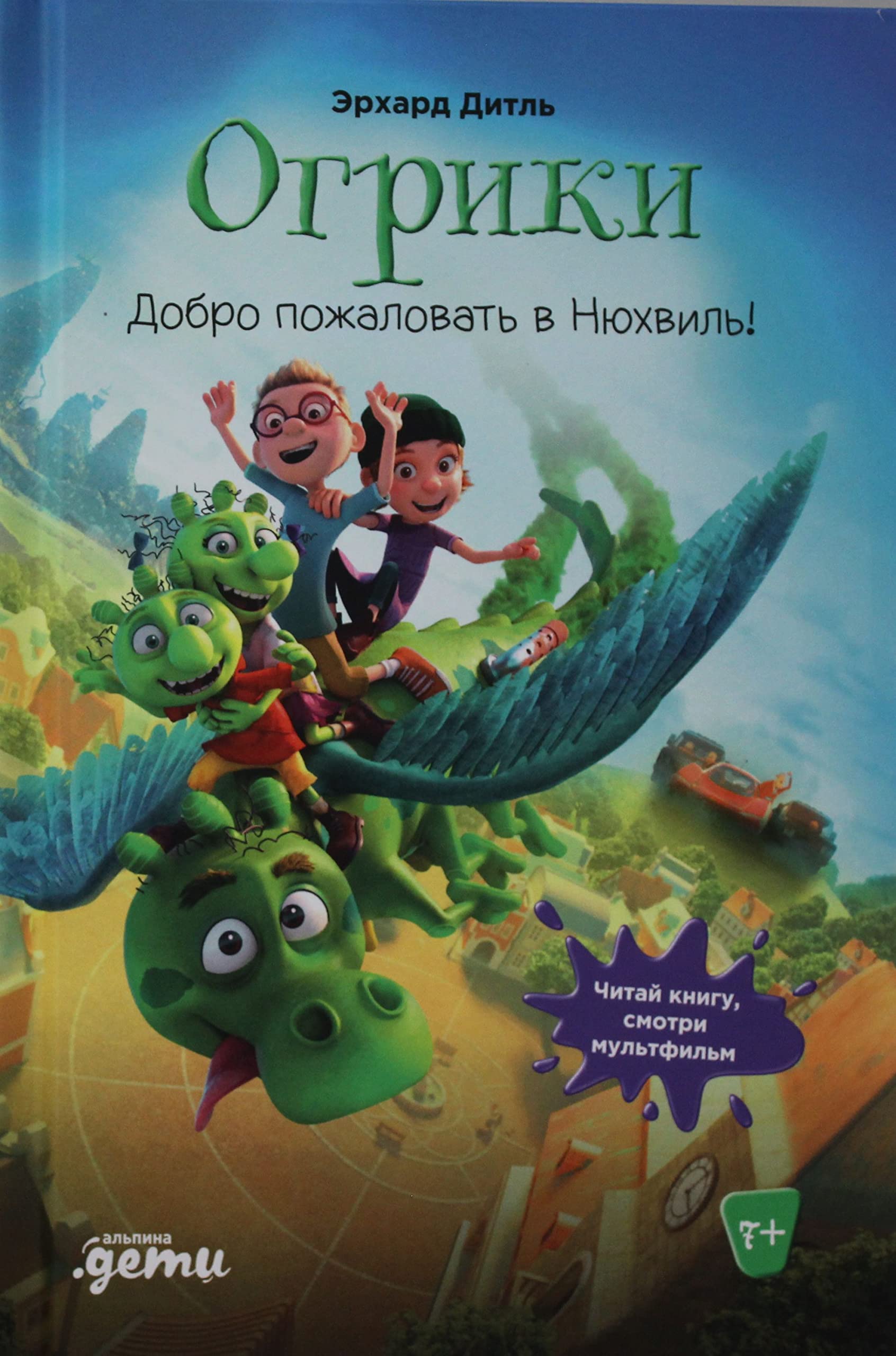 Ogriki: Dobroe pozhalovat' v Njuhvil'! Books