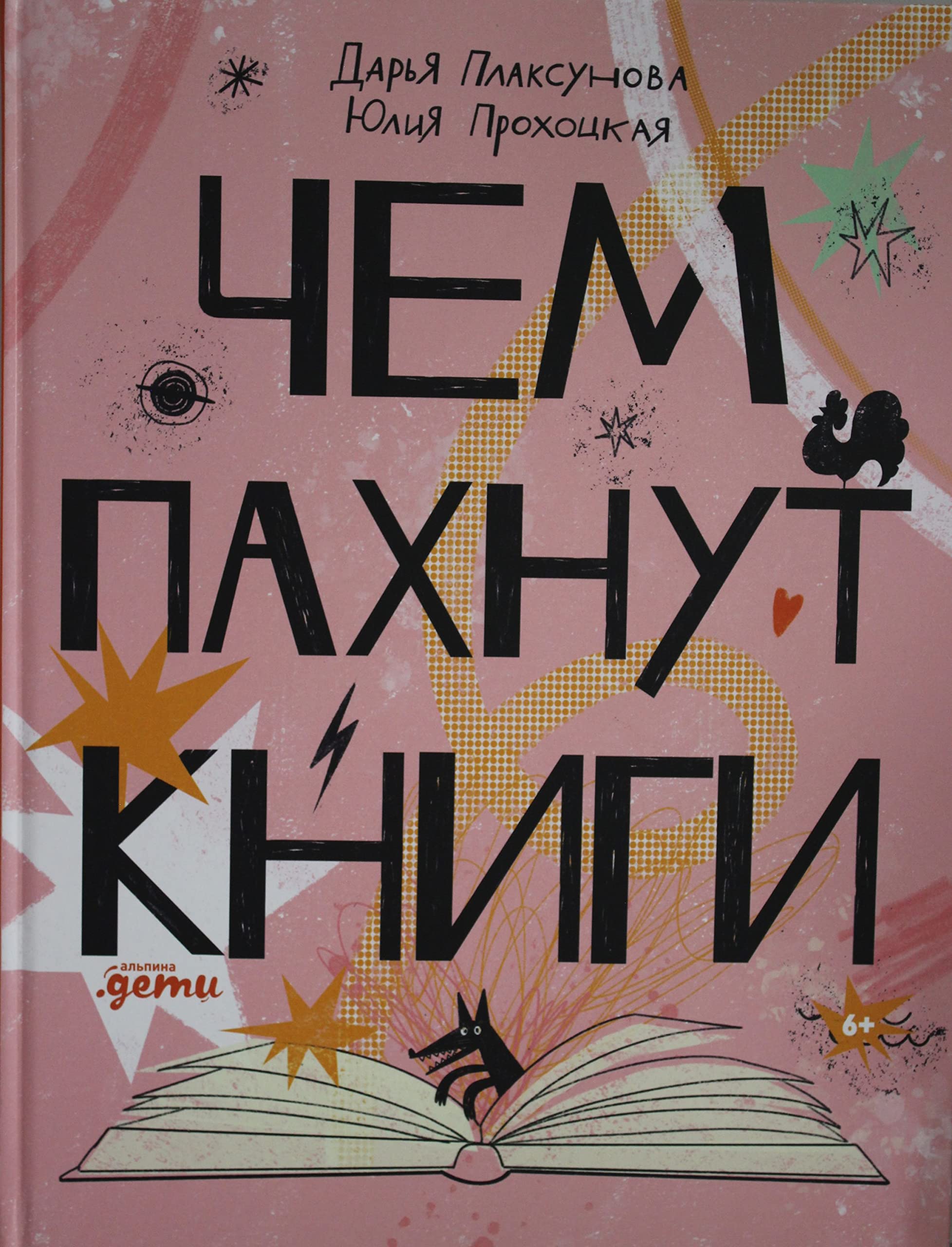 Product Image: Chem pakhnut knigi