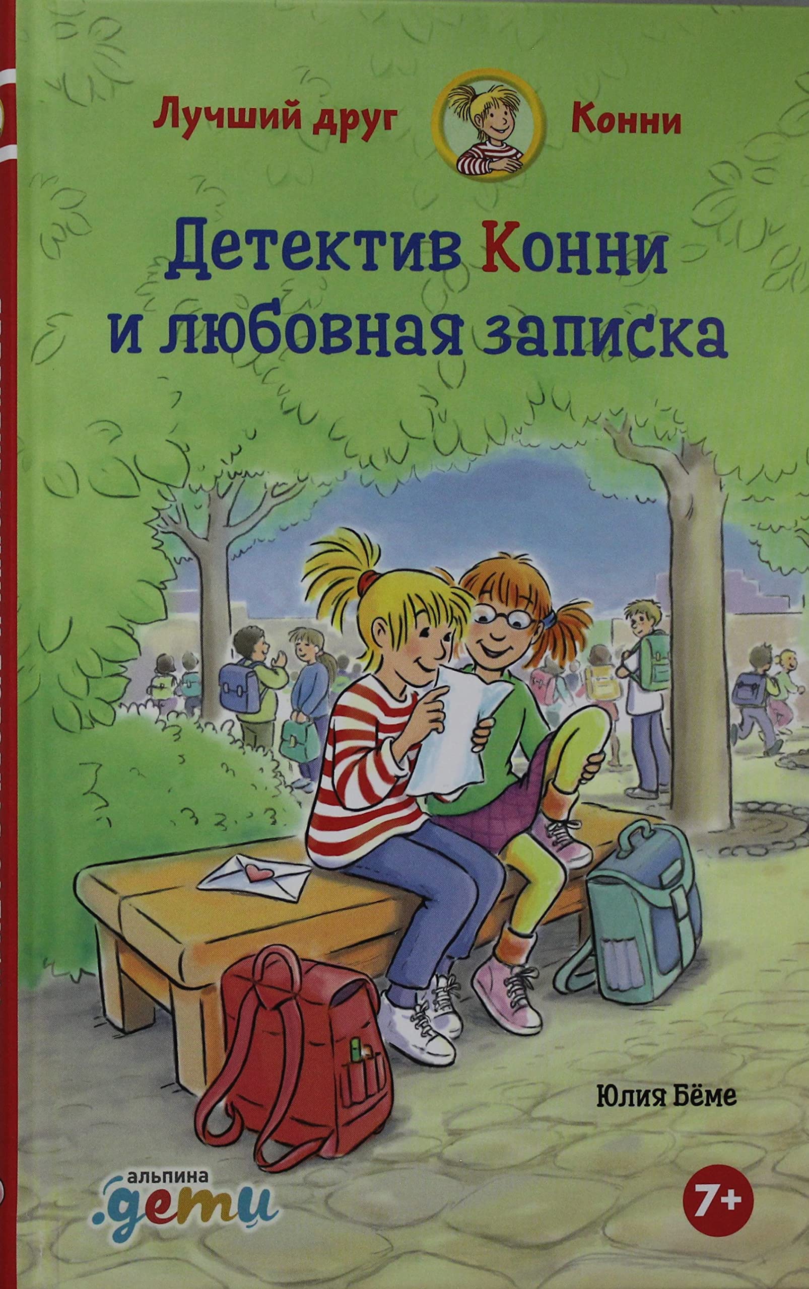 Detektiv Konni i ljubovnaja zapiska Books