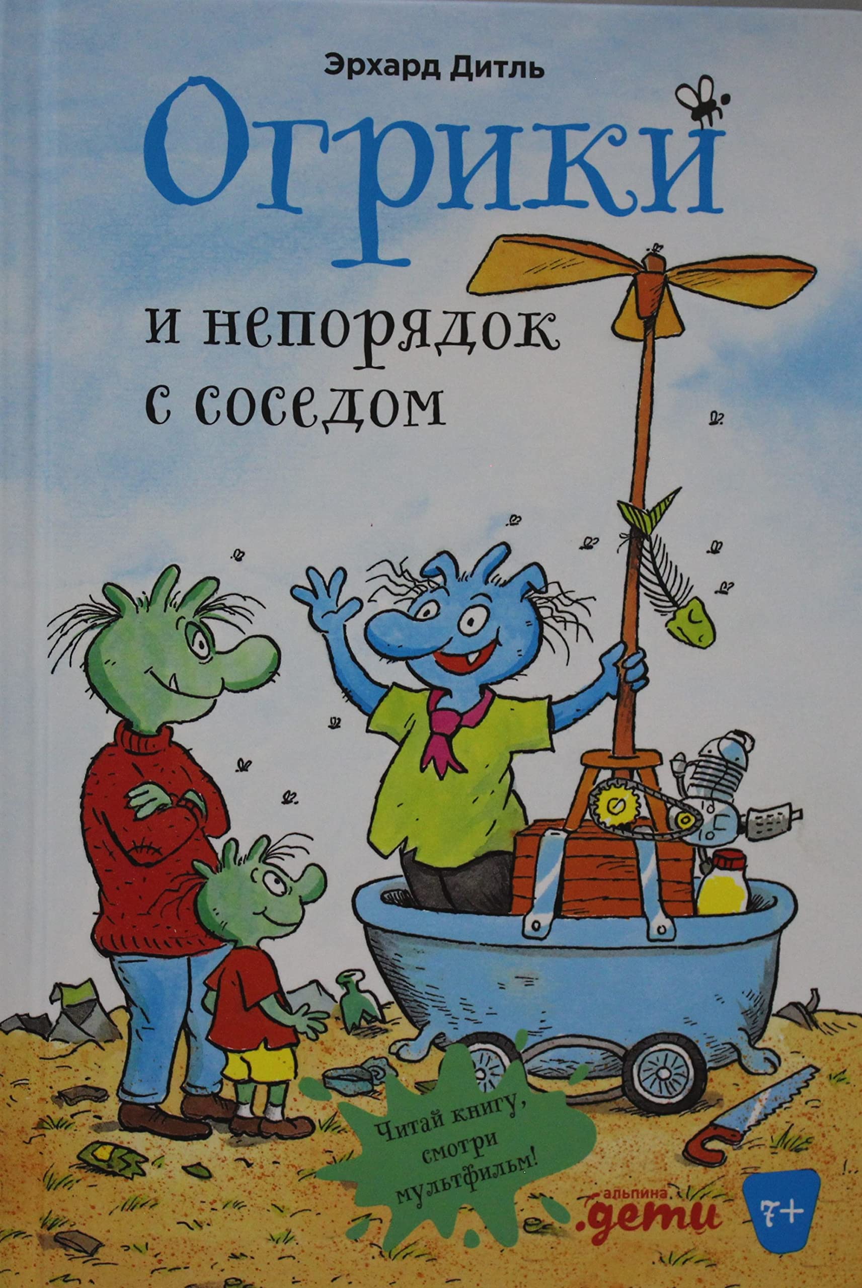 Ogriki i neporjadok s sosedom Books