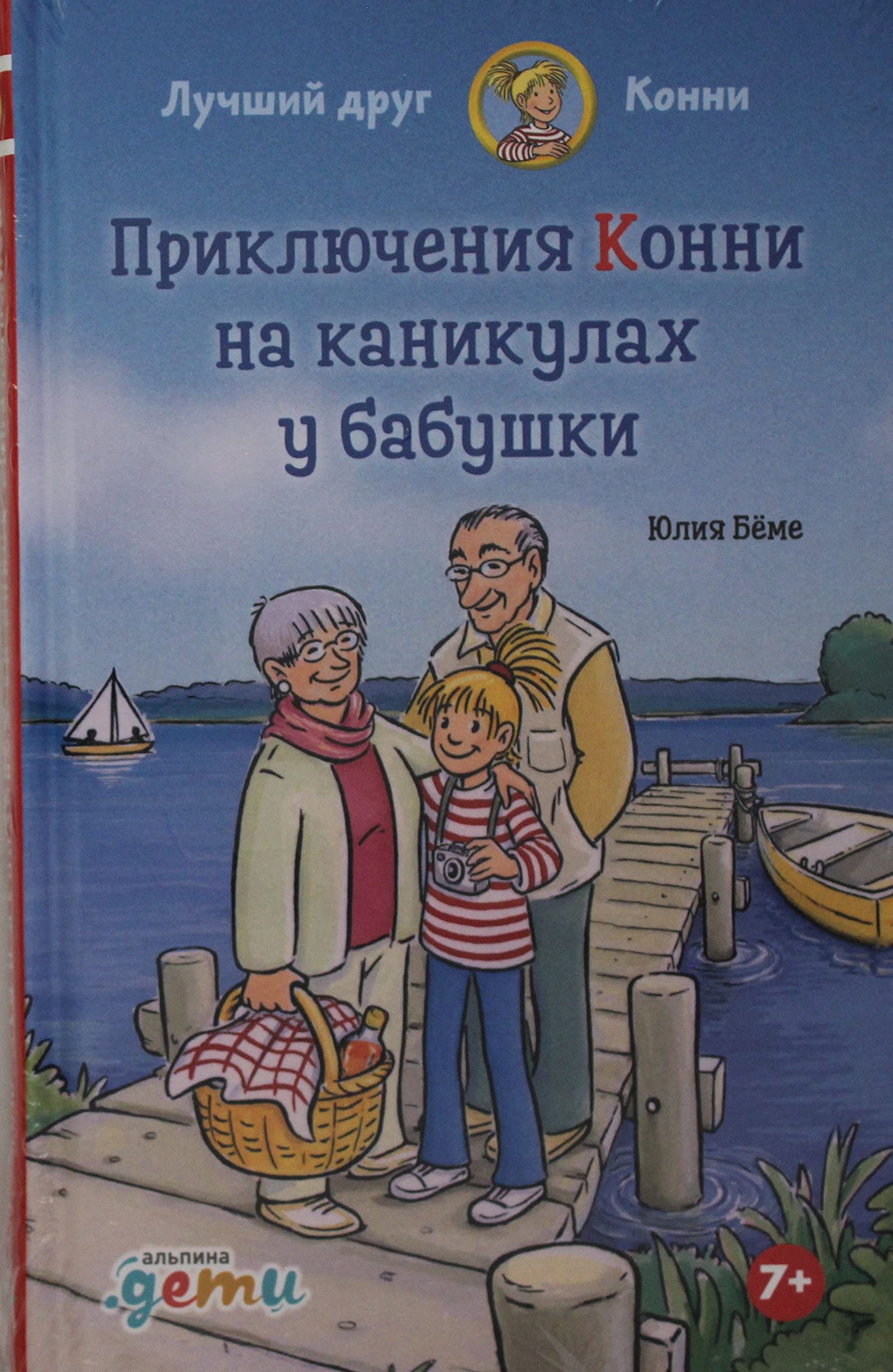 Prikljuchenija Konni na kanikulakh u babushki Books
