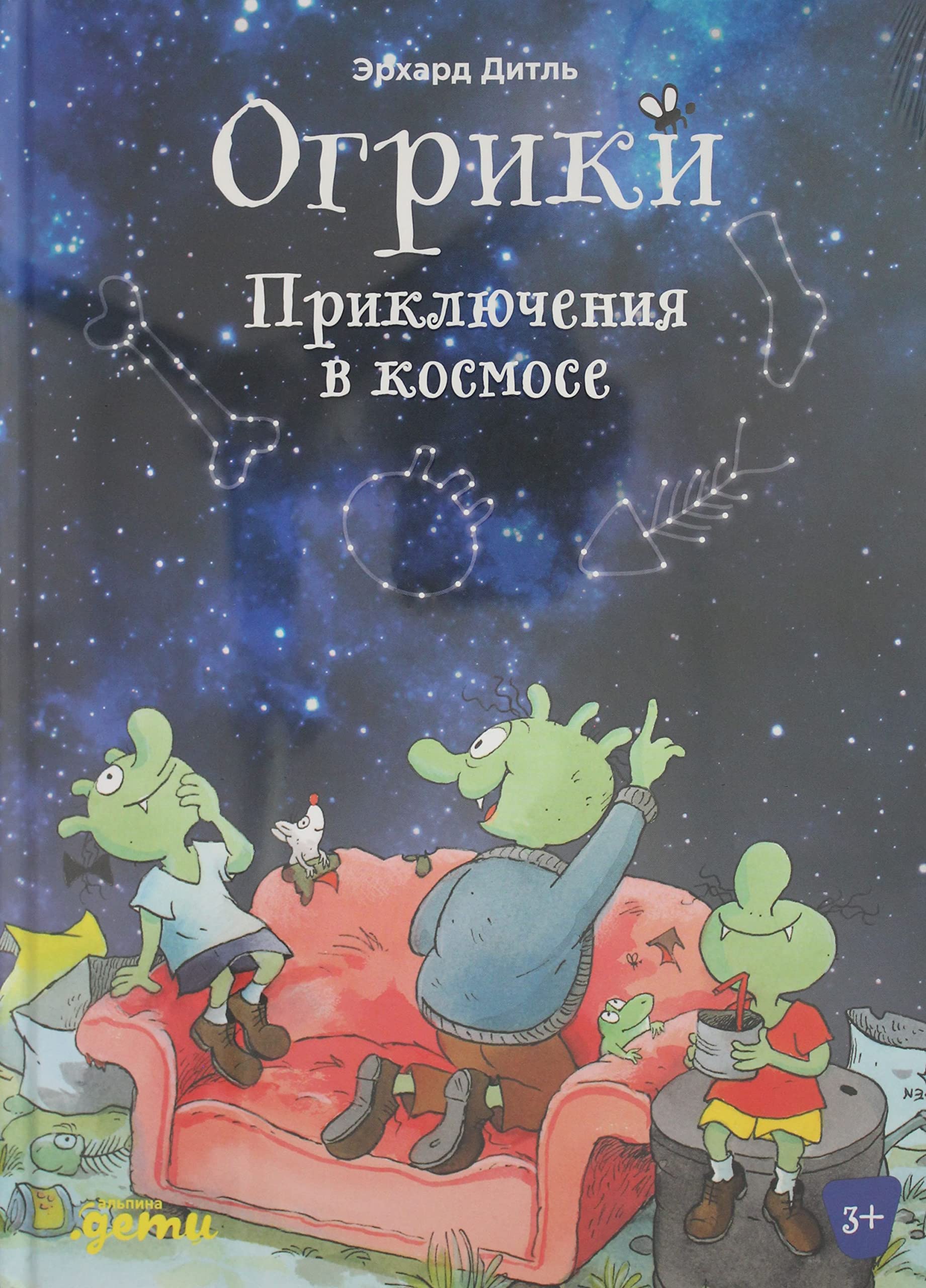 Ogriki: Prikljuchenija v kosmose book
