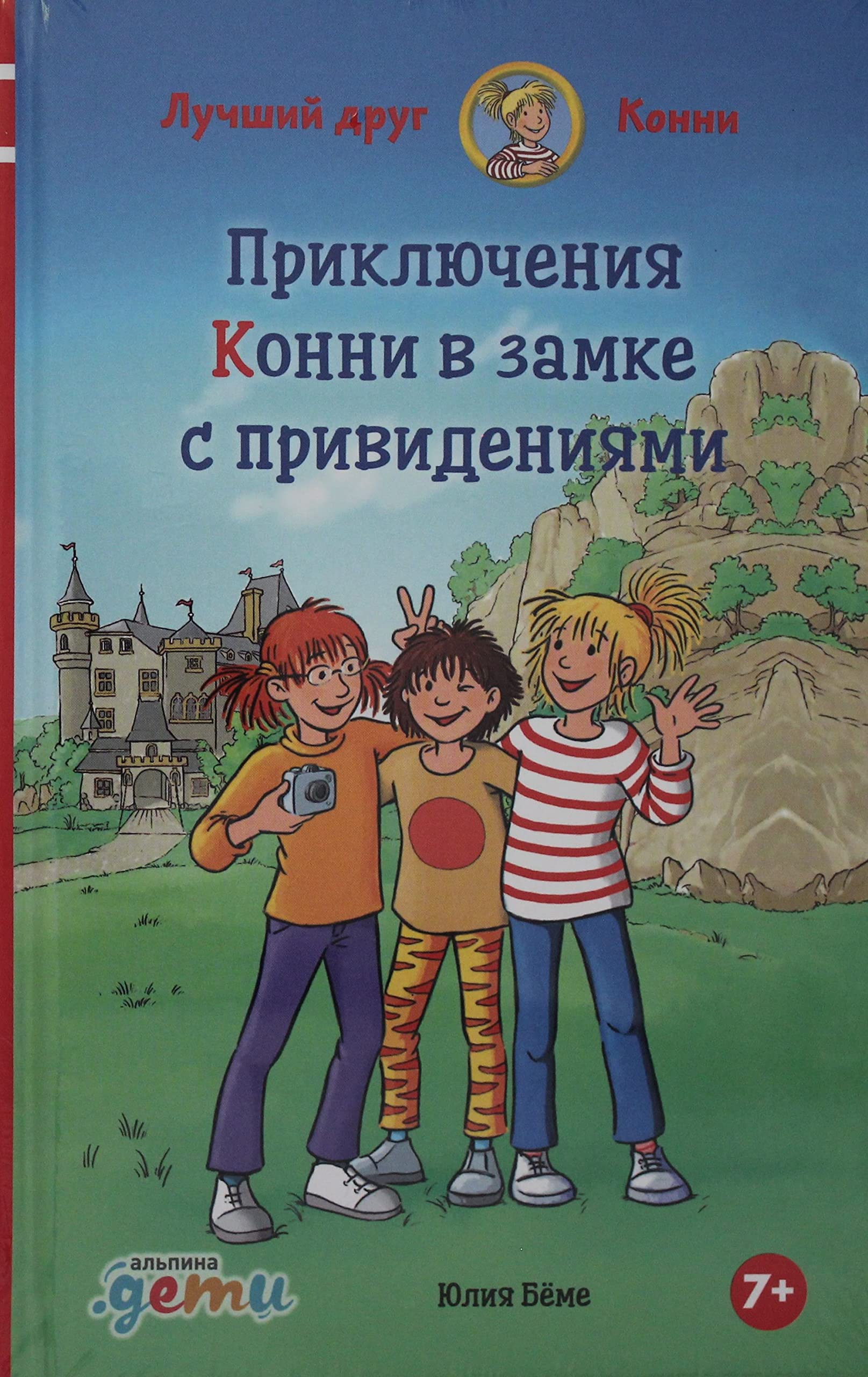 Prikljuchenija Konni v zamke s prividenijami book