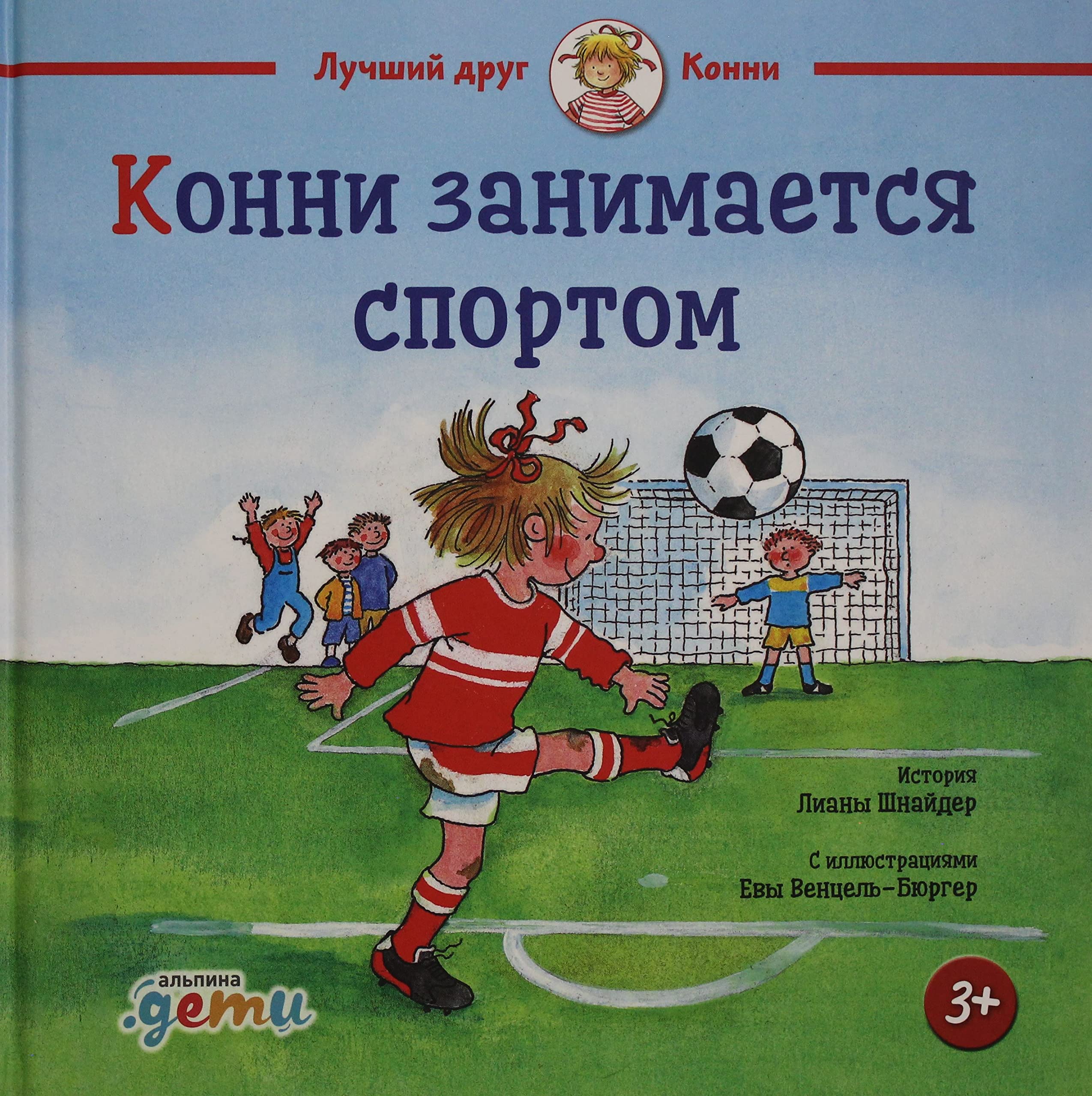 Konni zanimaetsja sportom Books