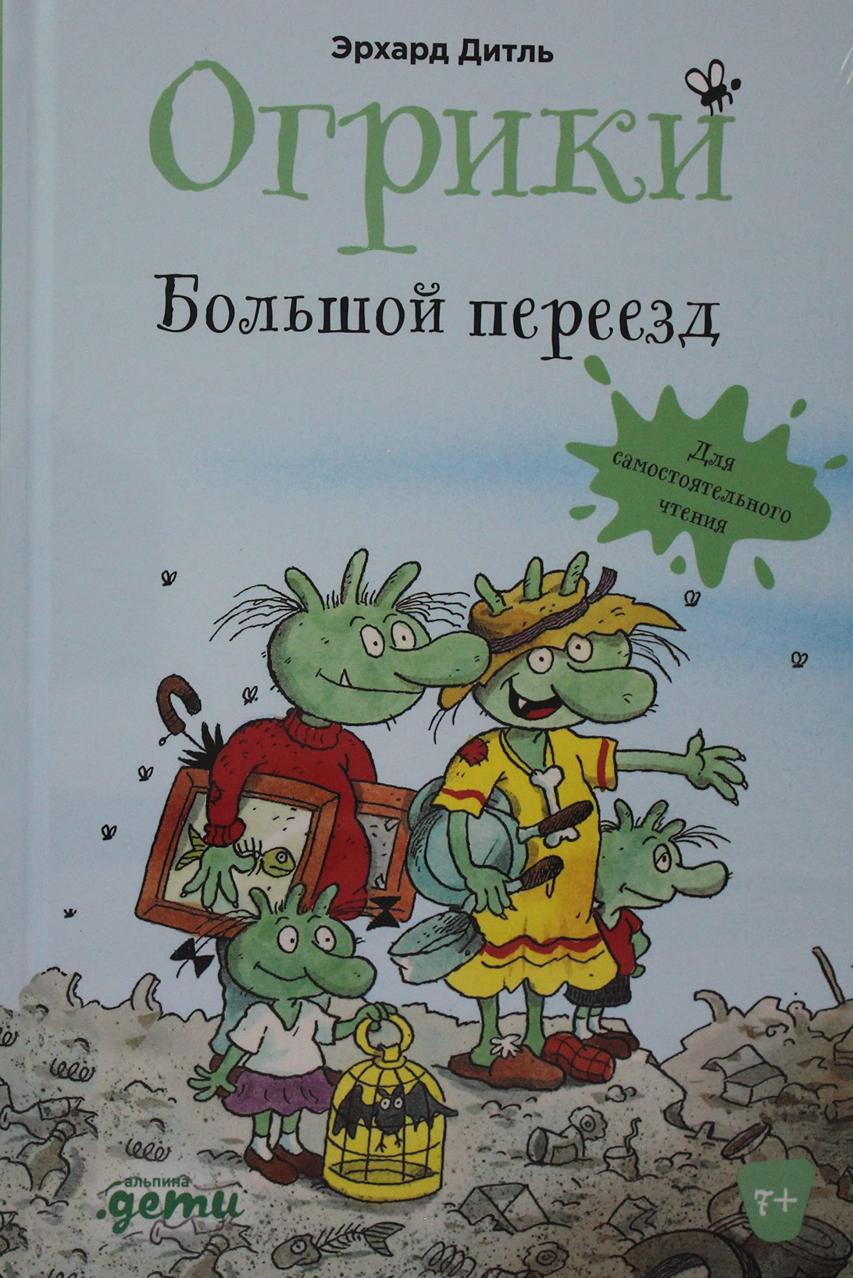 Ogriki: Bolshoj pereezd Books