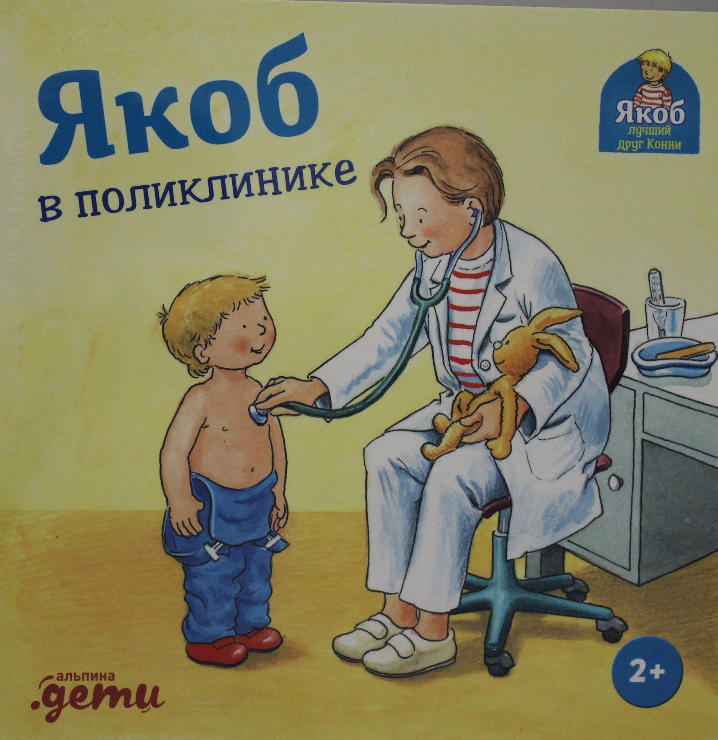 Product Image: Jakob v poliklinike