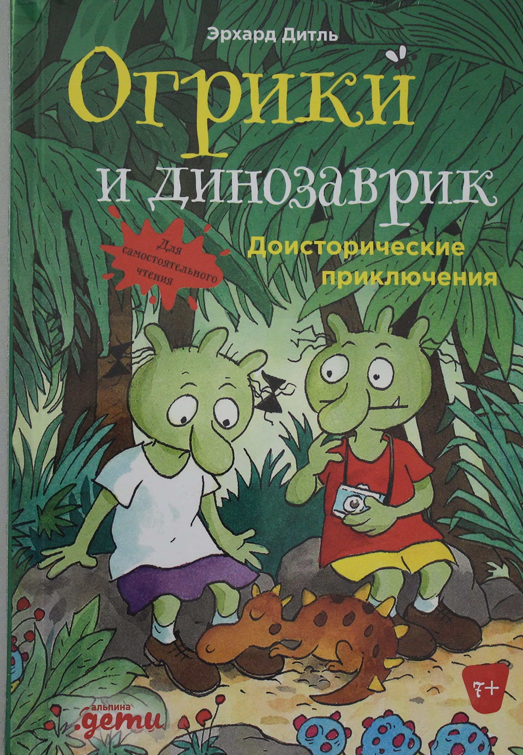 Ogriki i dinozavrik: Doistoricheskie prikljuchenija Books