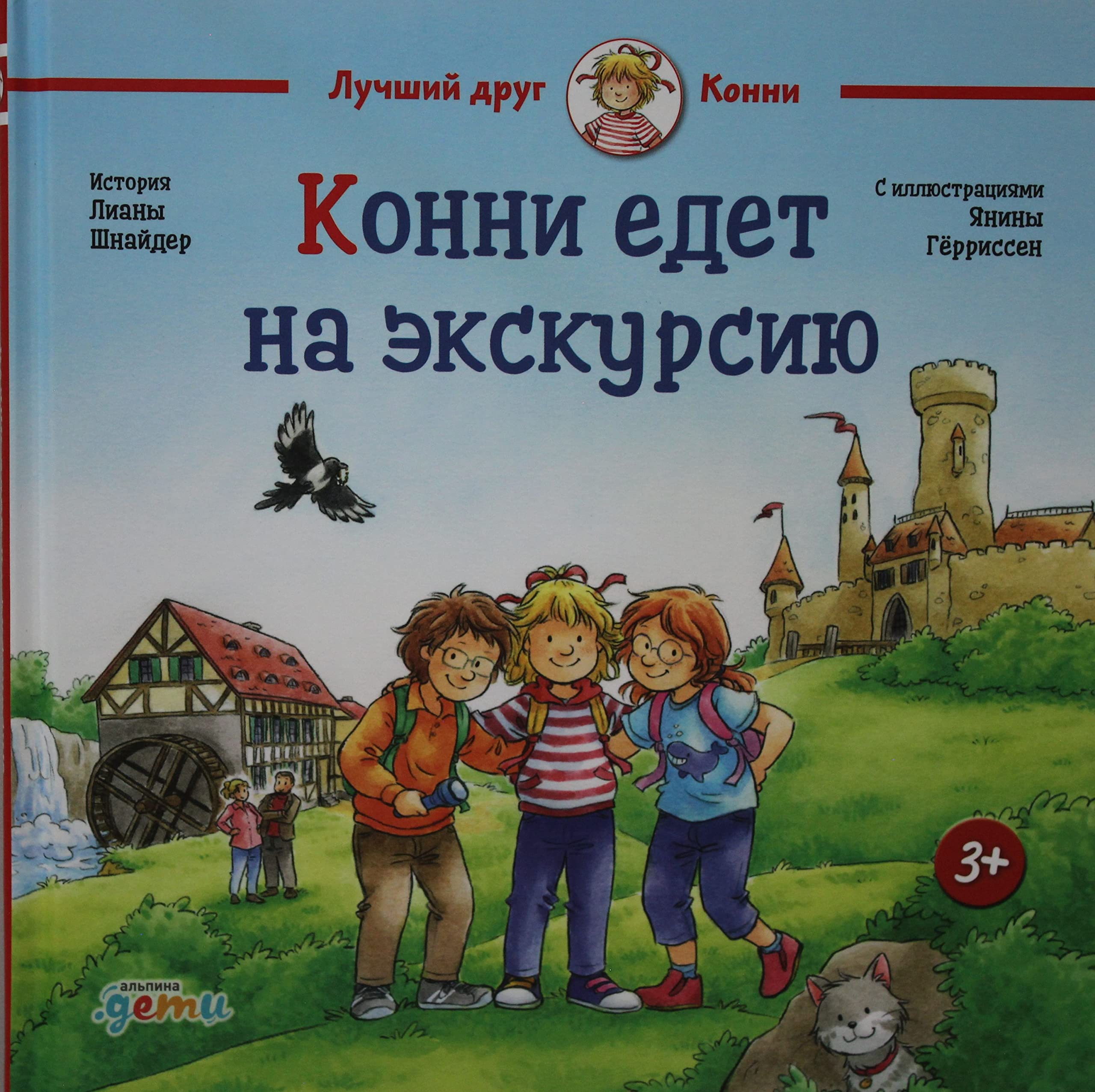 Konni edet na ekskursiju Books
