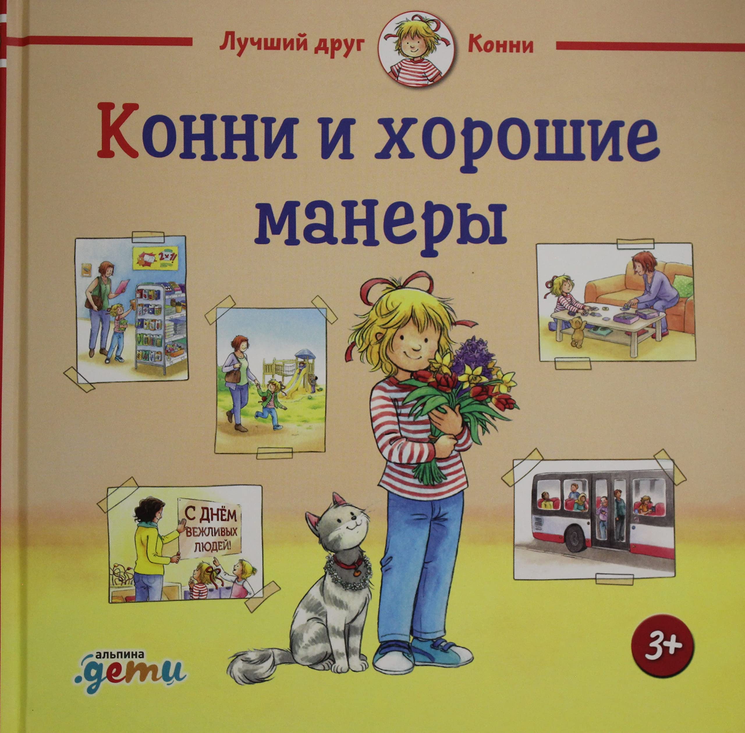Konni i khoroshie manery Books