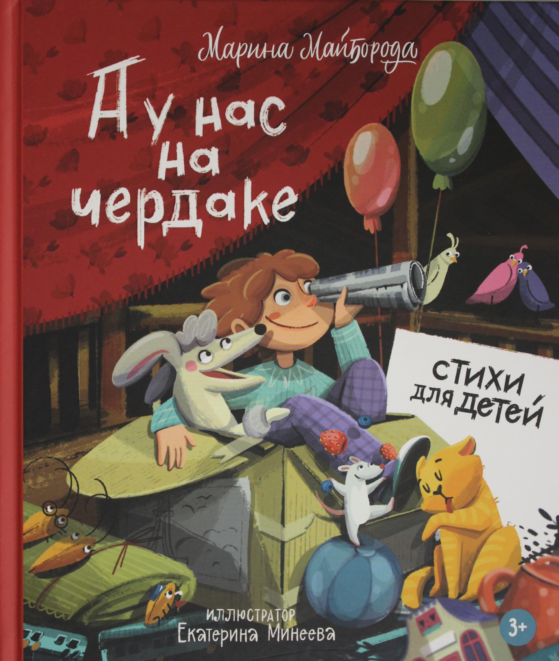 A u nas na cherdake... Stikhi dlja detej Books