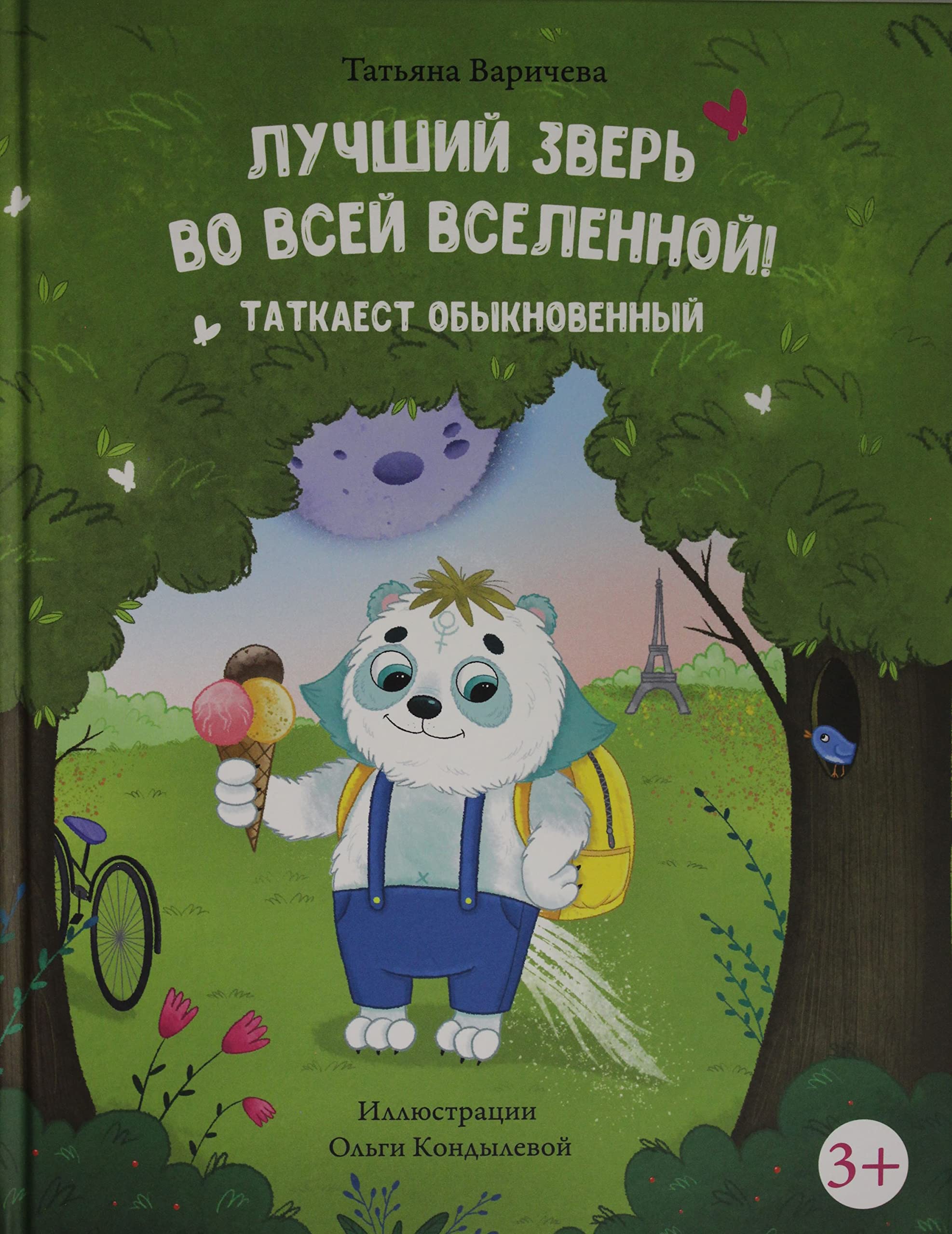 Luchshij zver vo vsej vselennoj! Tatkaest obyknovennyj book