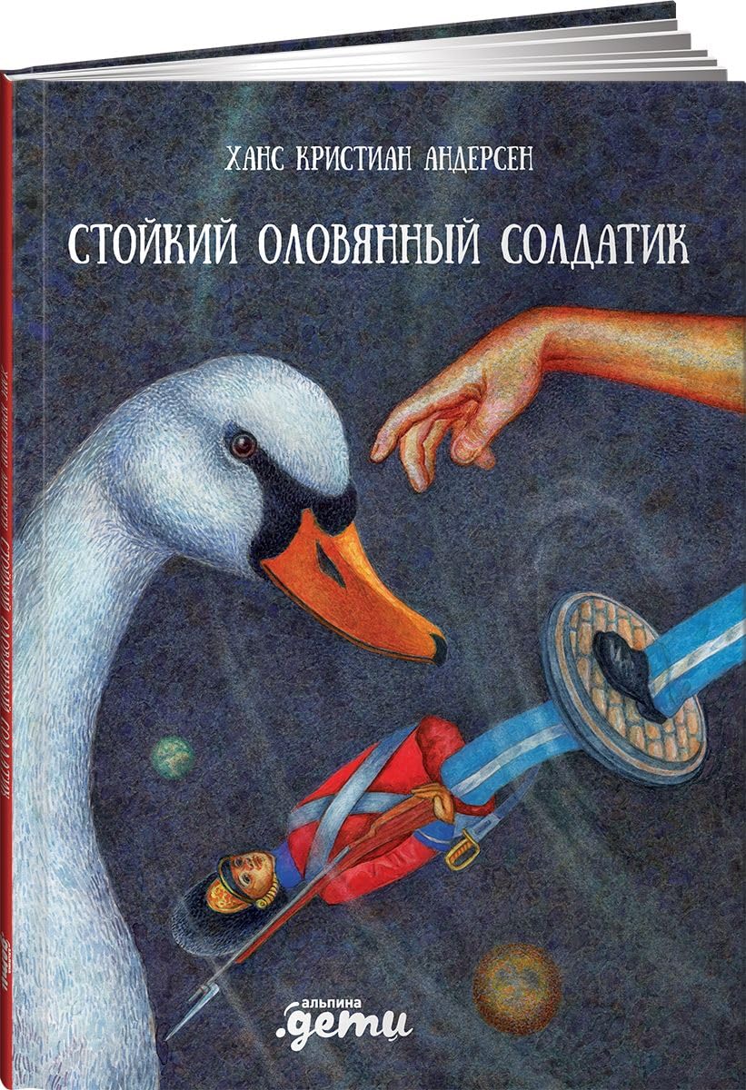 Stojkij olovjannyj soldatik Books