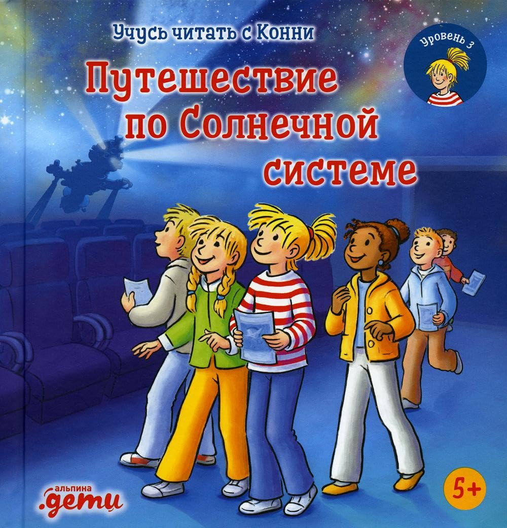 Uchus chitat s Konni. Puteshestvie po Solnechnoj sisteme Books
