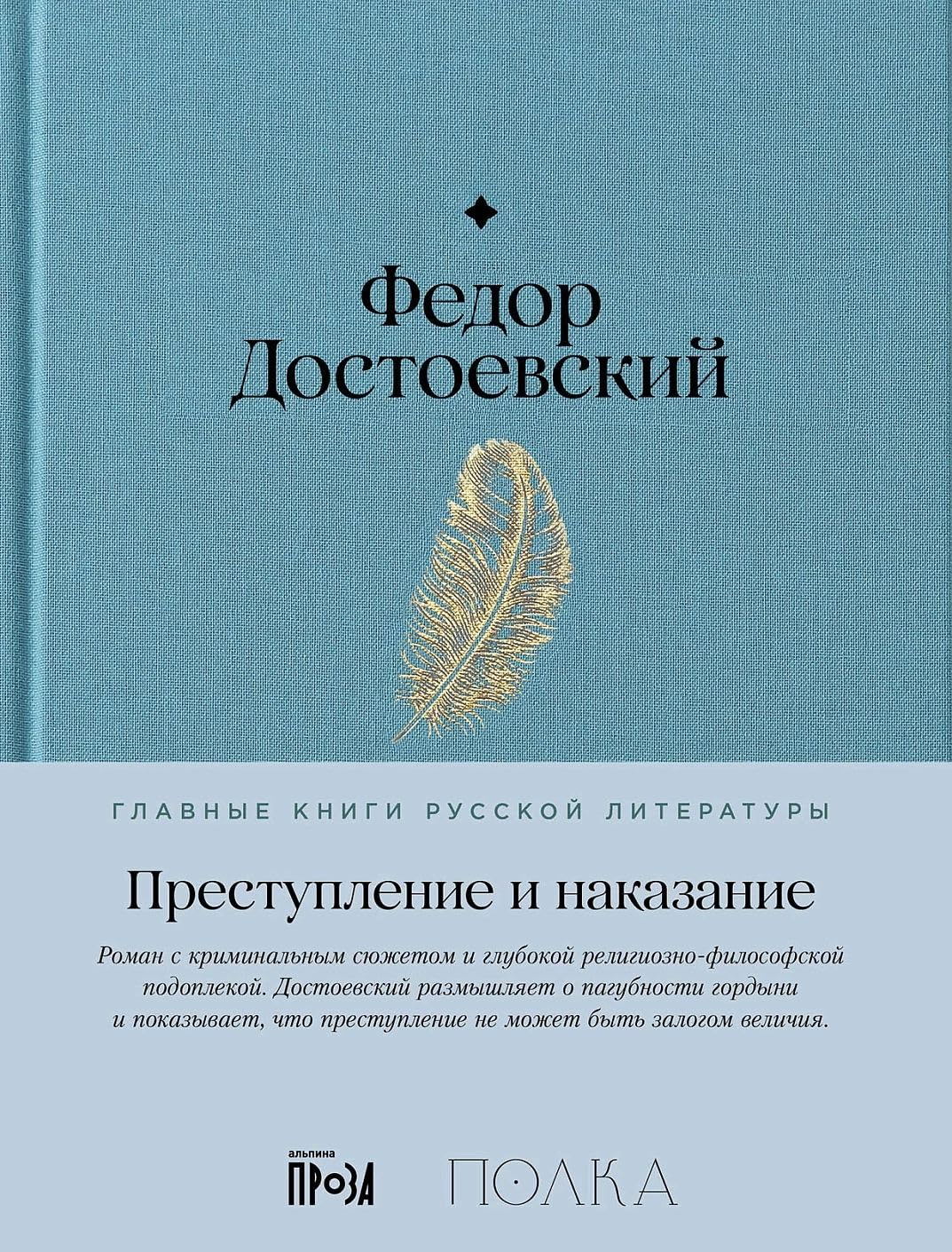 Prestuplenie i nakazanie Books