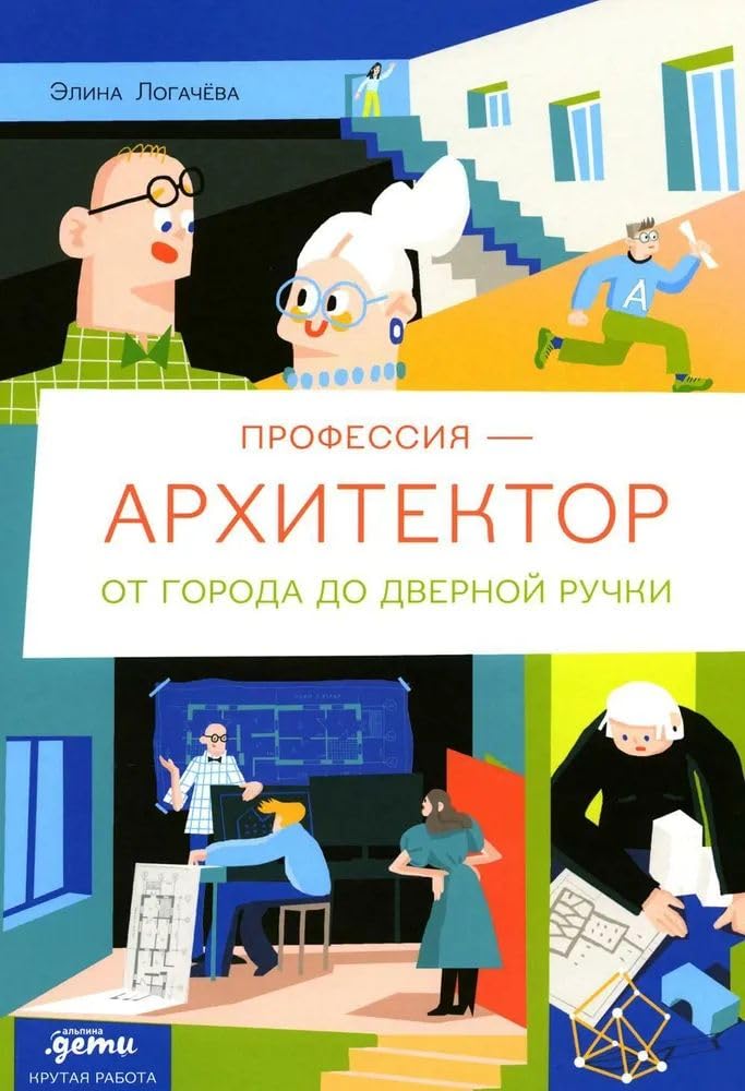 Professija - arkhitektor: ot goroda do dvernoj ruchki book