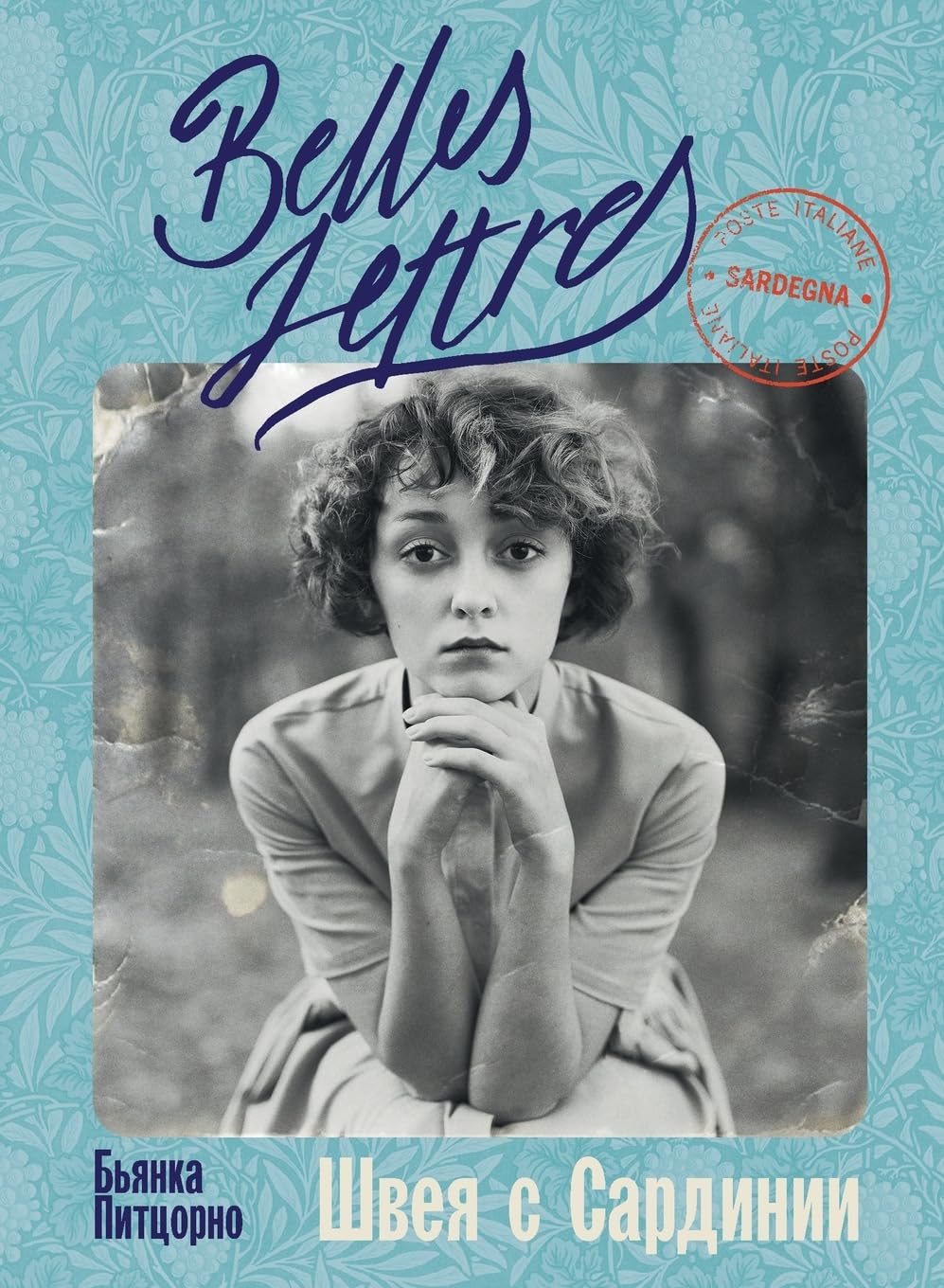 Швея с Сардинии (Il sogno della macchina da cucire) book