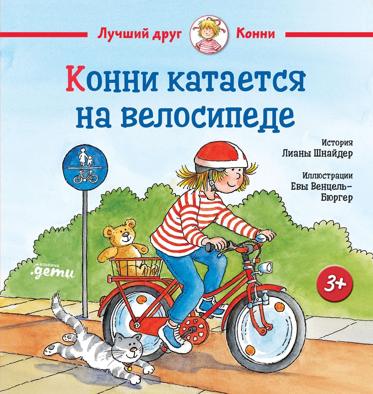 Konni Kataetsia Na Velosipede book