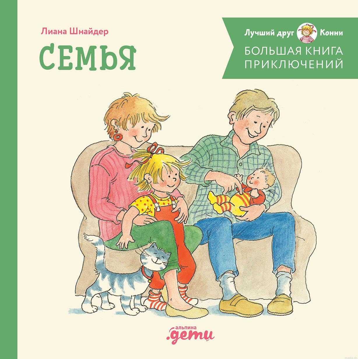 Bolshaja kniga prikljuchenij Konni. Semja book