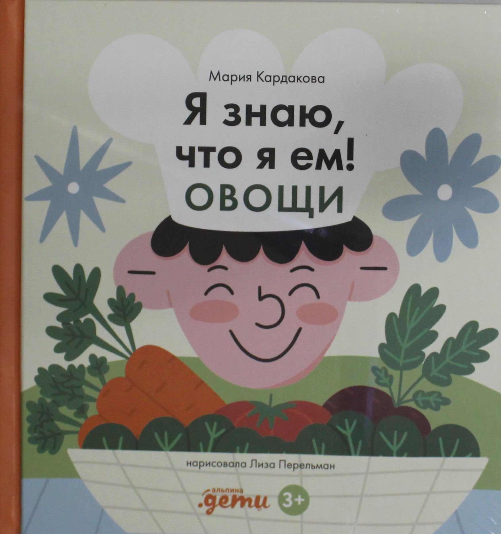 Ja znaju, chto ja em! Ovoschi book