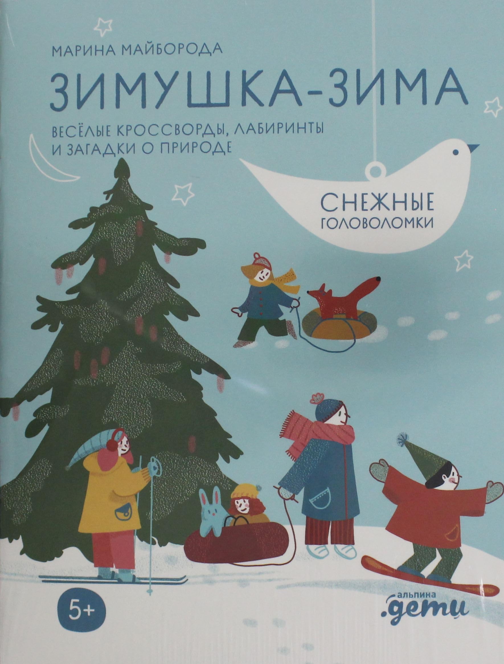 Zimushka-zima.Krossvordy, golovolomki i drugie snezhnye zagadki book