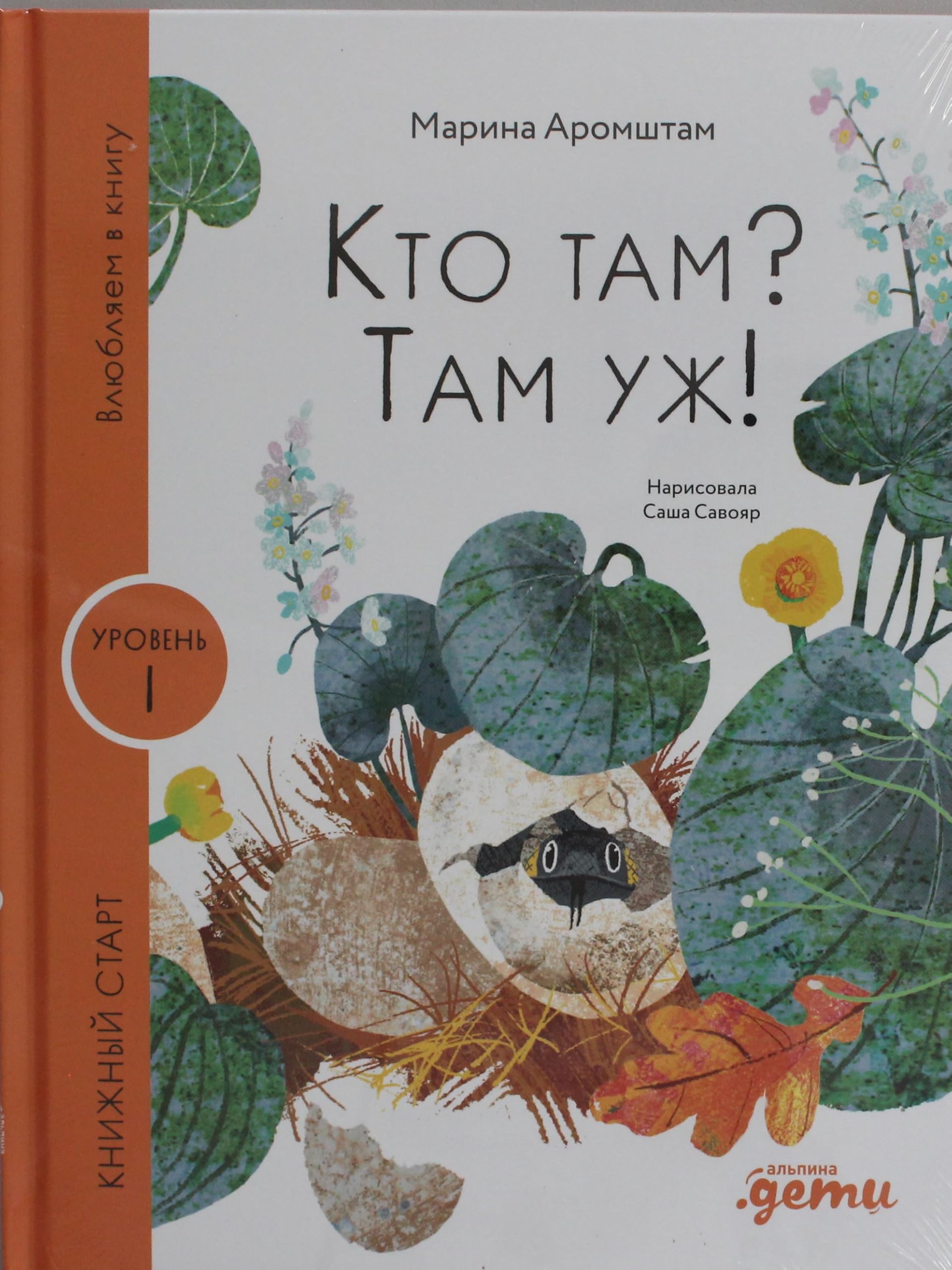 Kto tam? Tam uzh! book