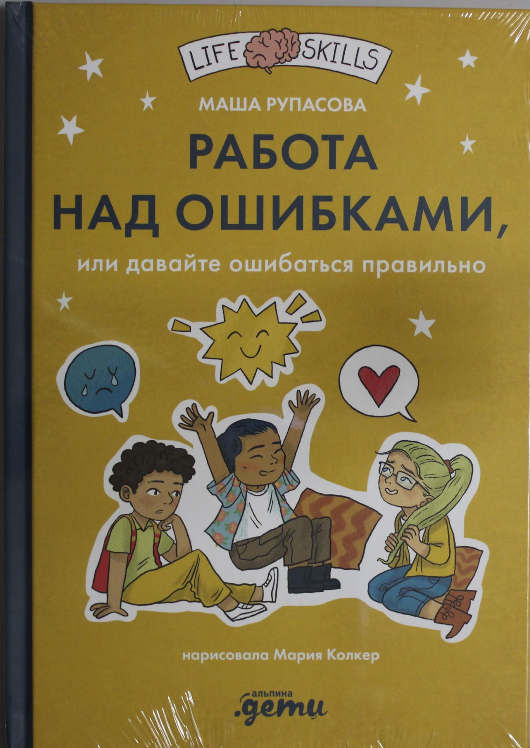 Rabota nad oshibkami, ili davajte oshibatsja pravilno book