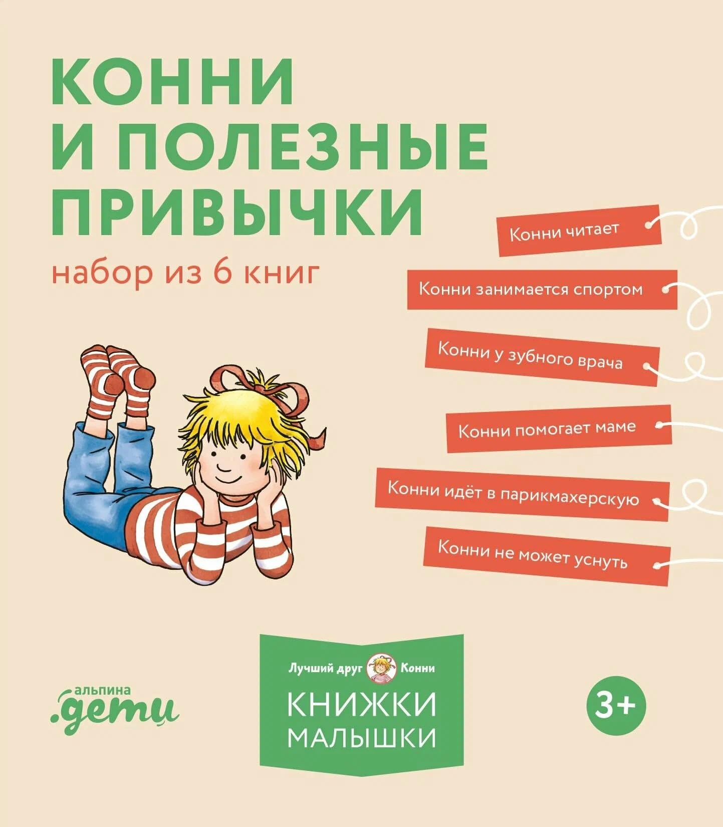 Konni i poleznye privychki. Komplekt iz 6 knig book