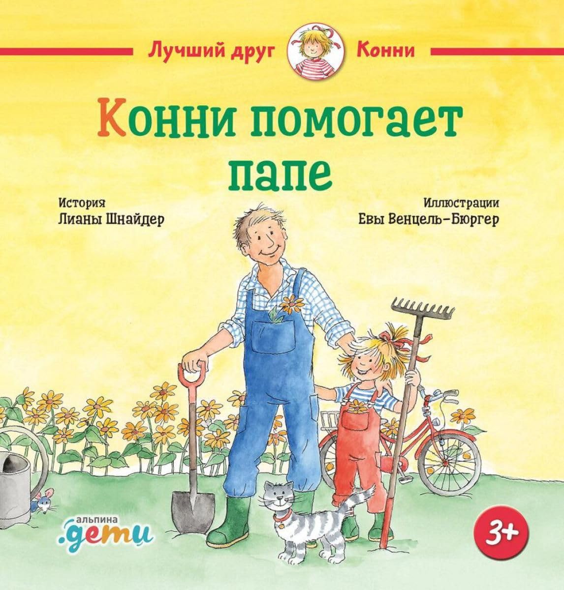 Konni pomogaet pape book