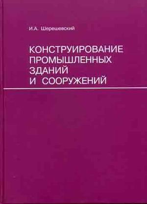 Konstruirovanie promyshlennyh zdaniy i sooruzheniy Books