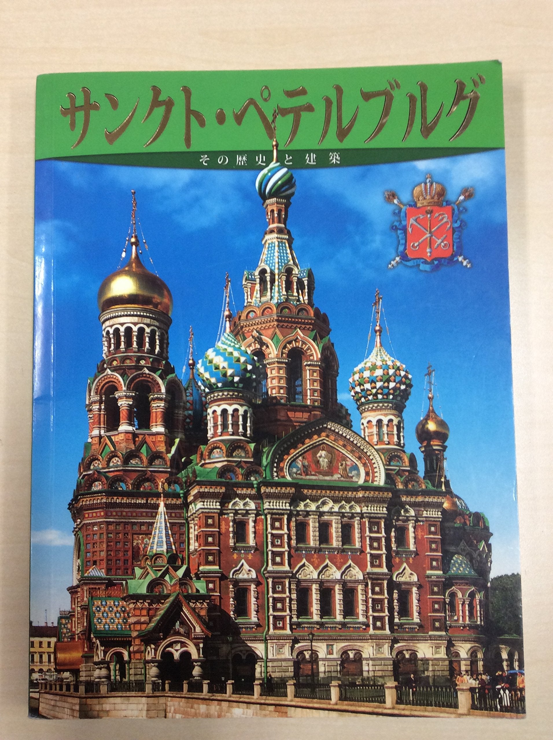 Sankt-Peterburg. Istoriya i arhitektura. Albom Books