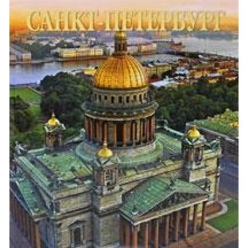 Sankt-Peterburg Books