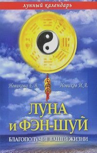 Luna i fen-shuy Books