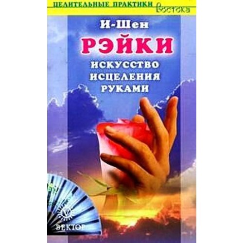 Iskusstvo iszhelenija rukami. Kunst der Handbehandlung. (in Russischer Sprache / Russisch / Russian / Buch / book / kniga) Books