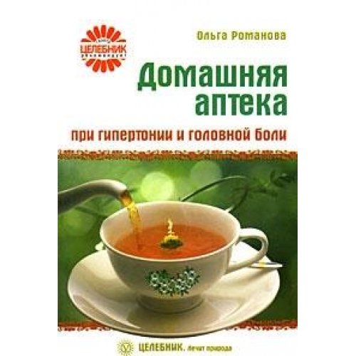Domashnyaya apteka pri gipertonii i golovnoy boli Books