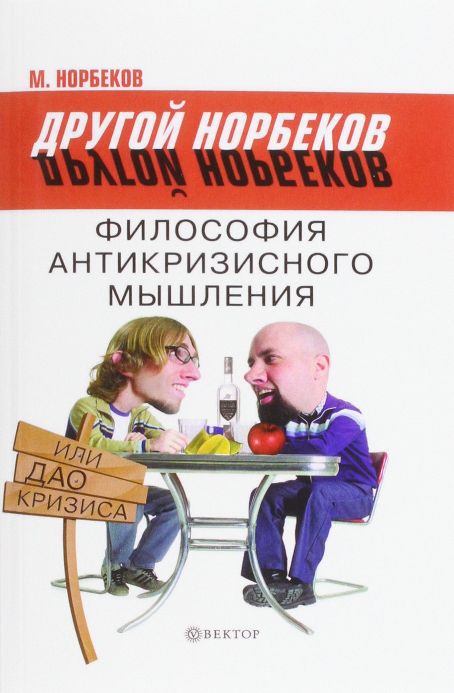 Filosofiya Antikrizisnogo Myshleniya Il Books