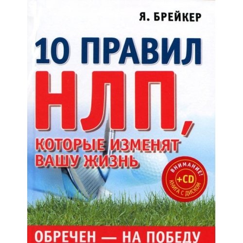 10 pravil NLP, kotorye izmenyat vashu zhizn Books