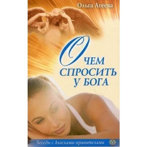 Product Image: O chem sprositj u Boga