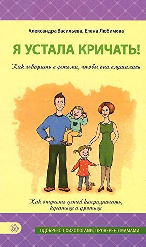 Ya ustala krichat! Kak govorit s detmi, chtoby oni slushalis Books